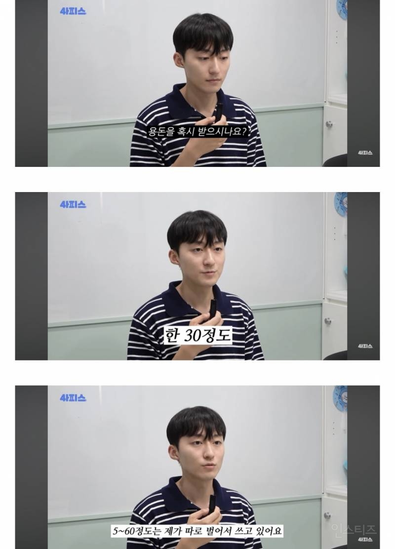 대학생에게 용돈 얼마 받냐고 물어봤다 | 인스티즈