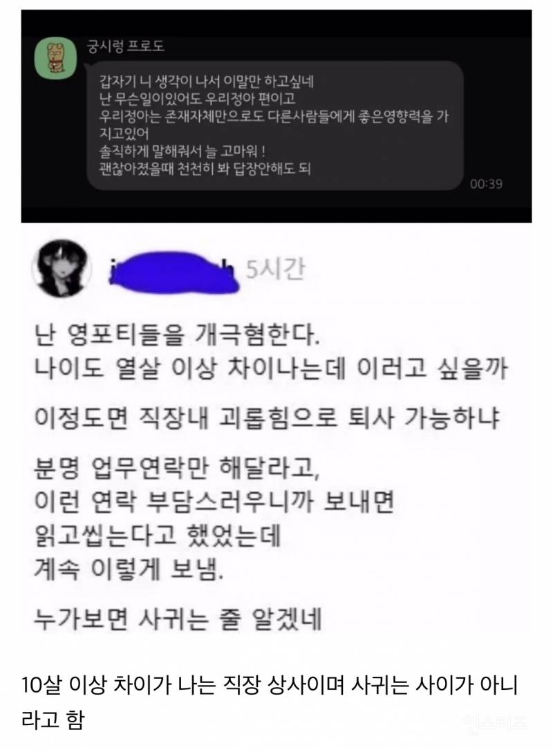 직장상사가 보낸 카톡 내용...txt | 인스티즈