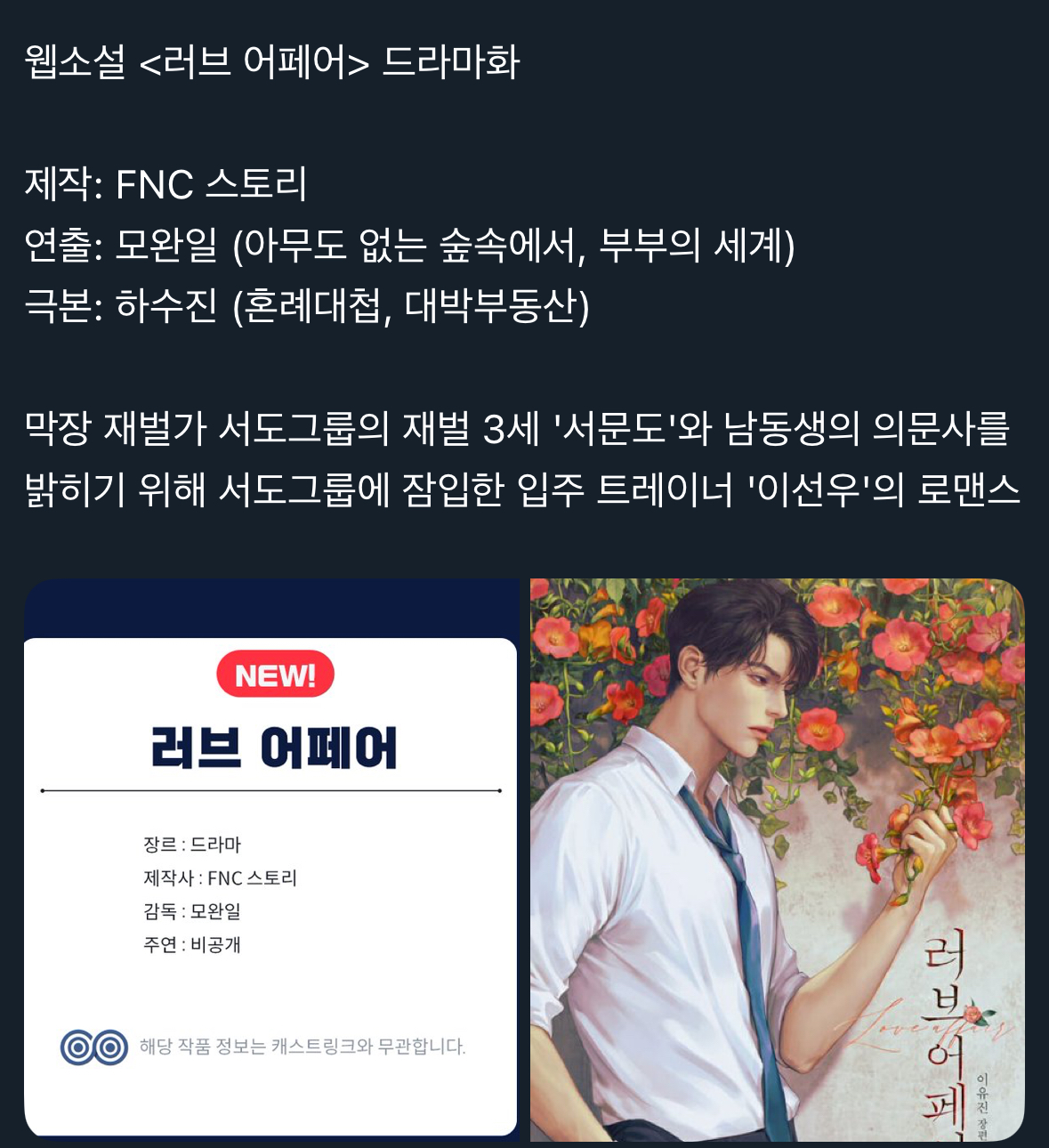 [잡담] 이거 캐스팅 누구 생각나 | 인스티즈