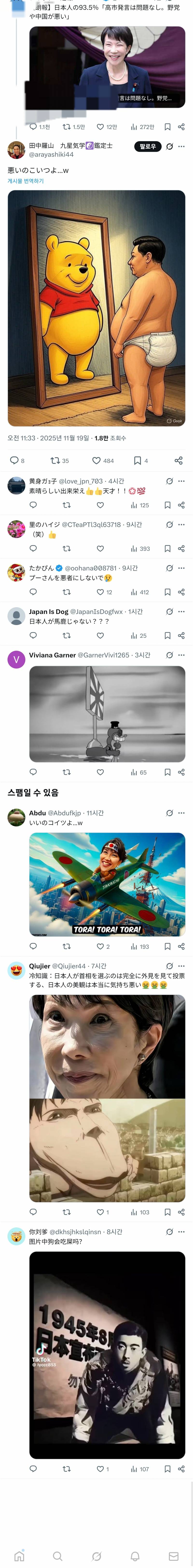 [잡담] 일본 중국 서로 댓글 싸움 하더라 | 인스티즈