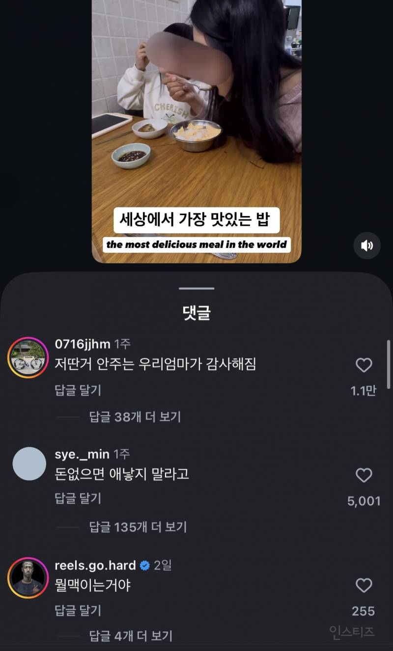 인스타 댓글 반응 안좋은 아이 밥.jpg | 인스티즈