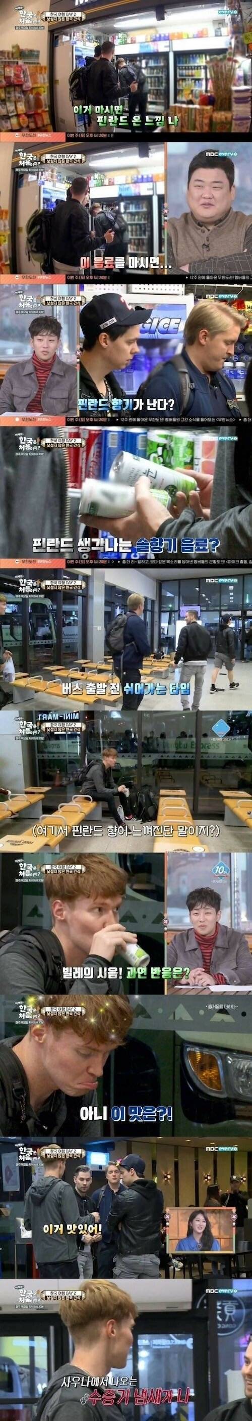 핀란드인이 인정한 한국 음료.jpg | 인스티즈