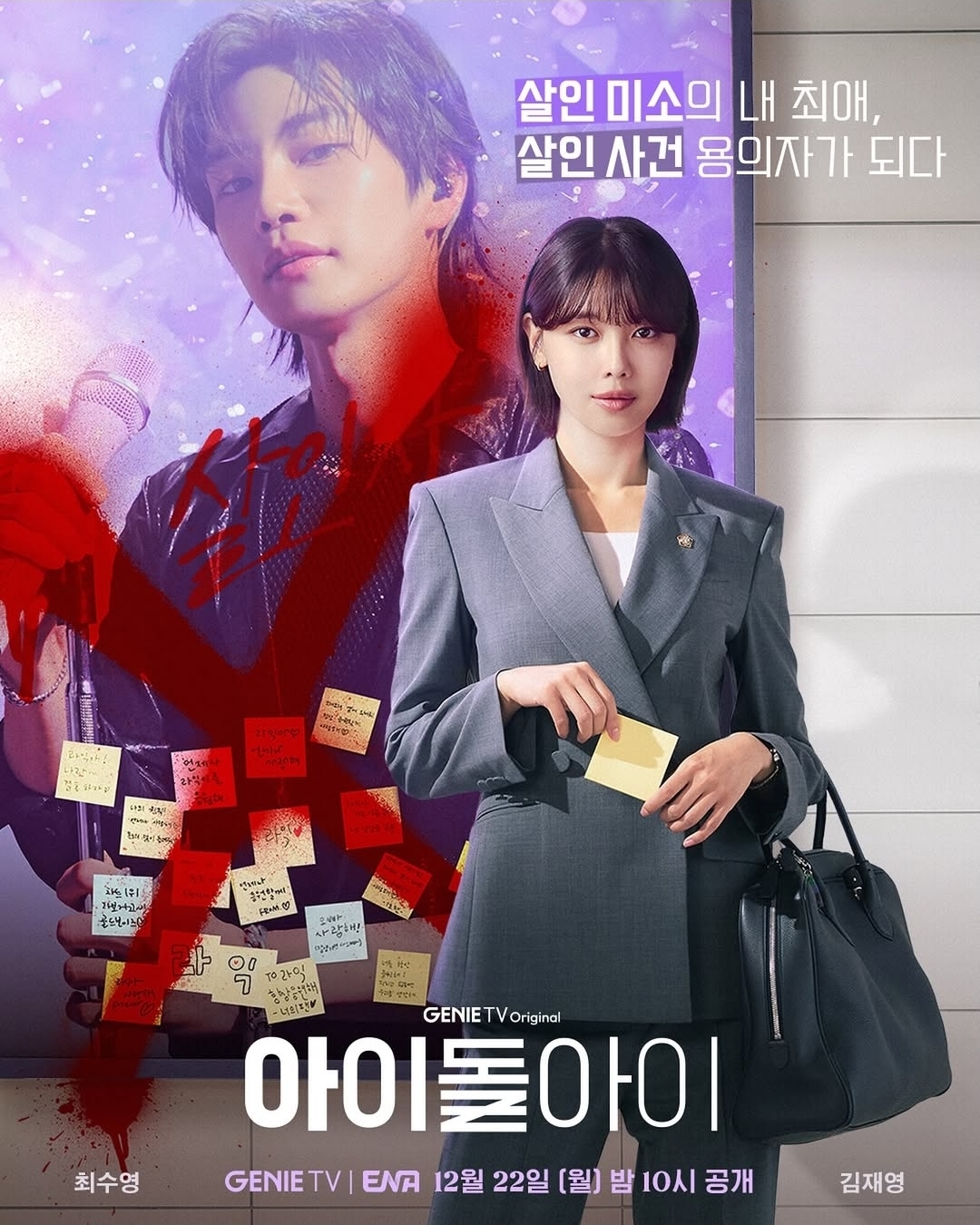 [잡담] 아이돌아이) 티저포스터 | 인스티즈