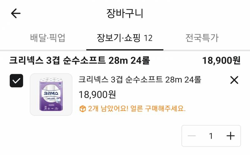 [잡담] 배민 상품권 받았는데 장보기ㆍ쇼핑 품목도 주문 가능하고 계산 가능해? | 인스티즈