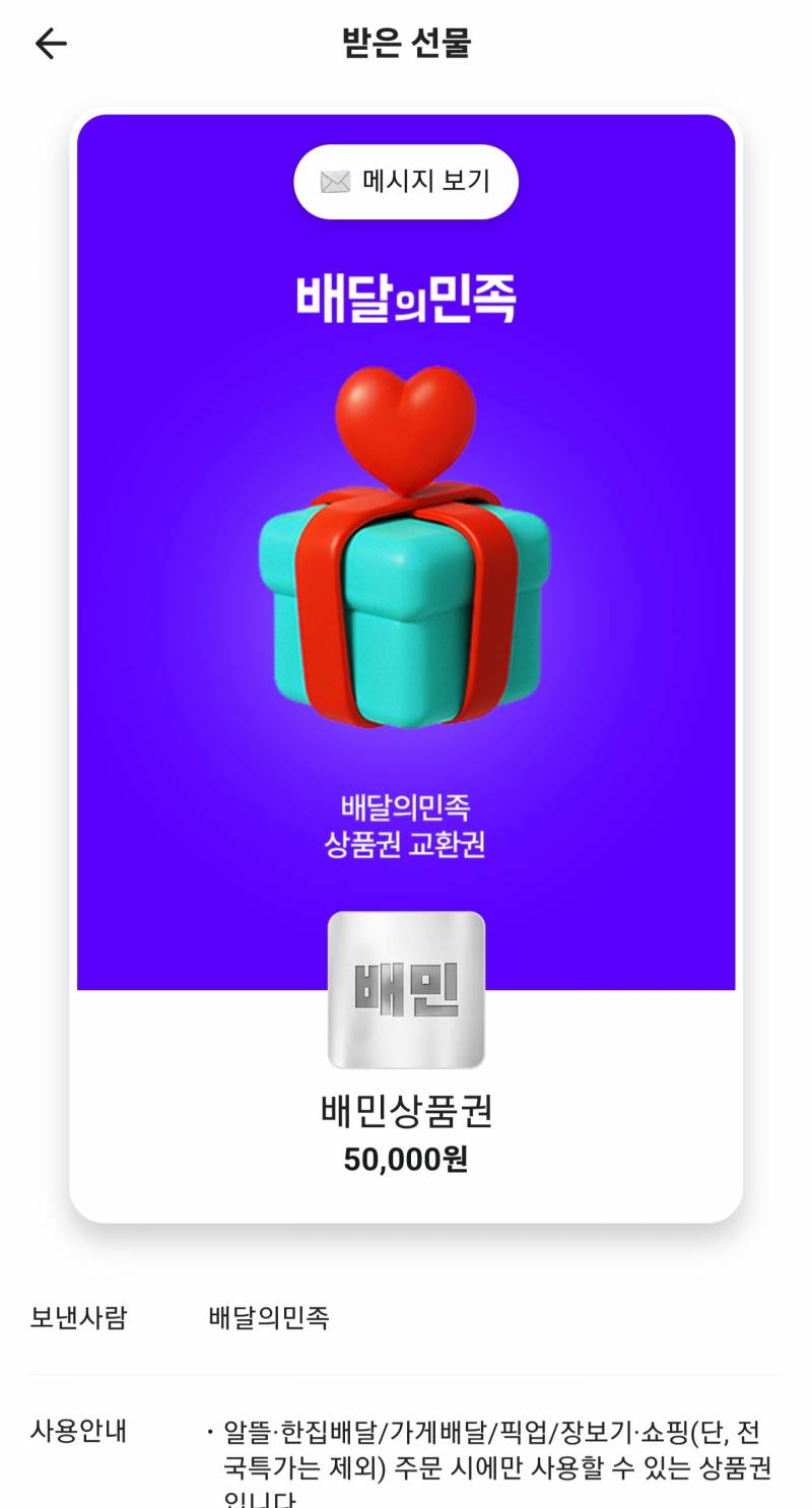 [잡담] 배민 상품권 받았는데 장보기ㆍ쇼핑 품목도 주문 가능하고 계산 가능해? | 인스티즈