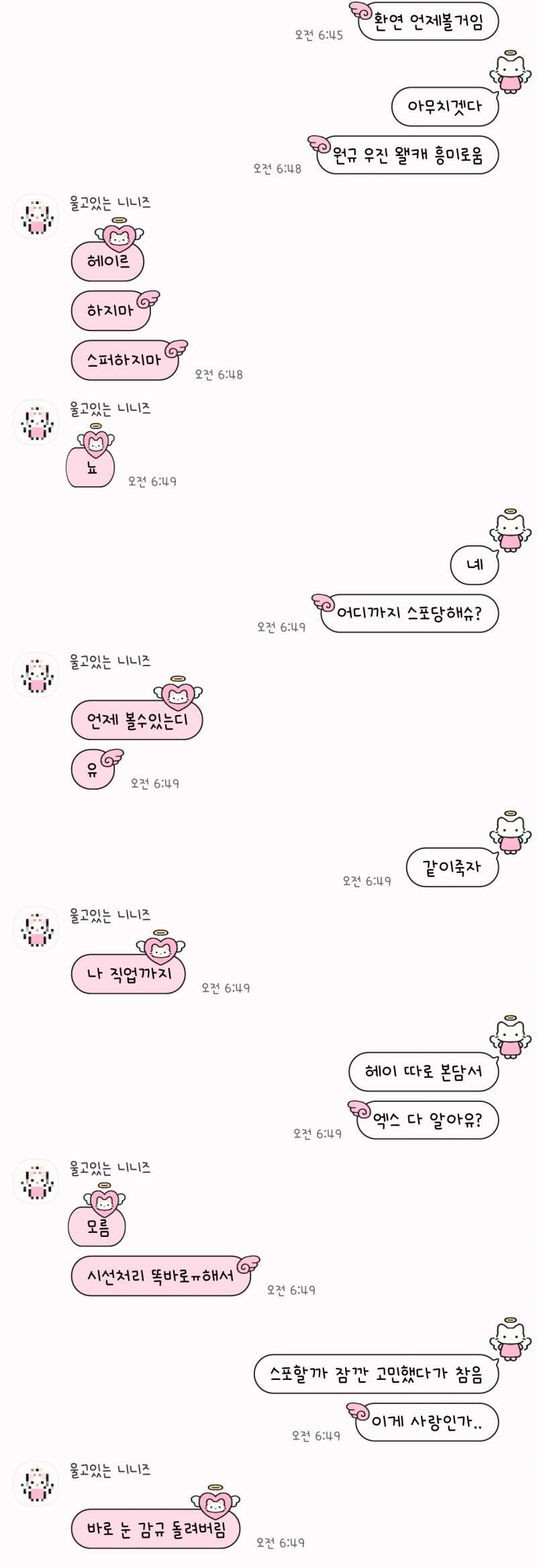 [잡담] 진짜 연애초랑 지금 말투 차이 | 인스티즈