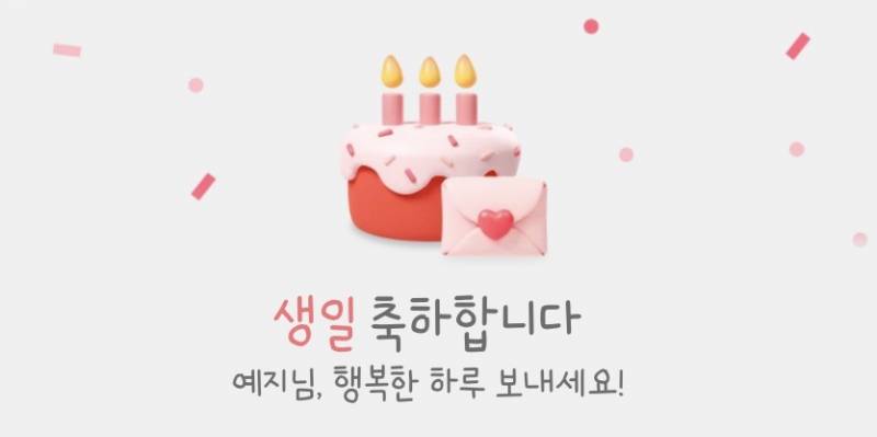 [잡담] 나 오늘 생일이다 | 인스티즈