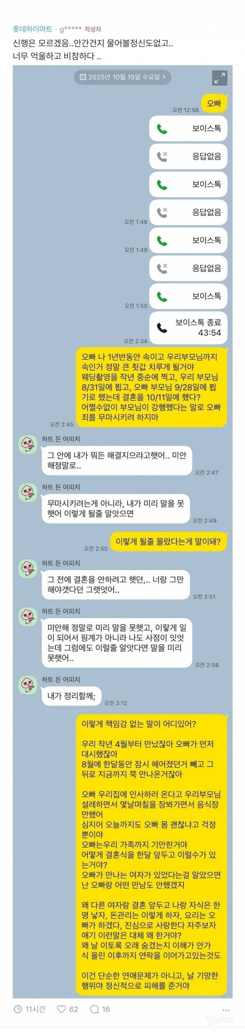 애들아 나 손발떨려 남친이 결혼해.. | 인스티즈
