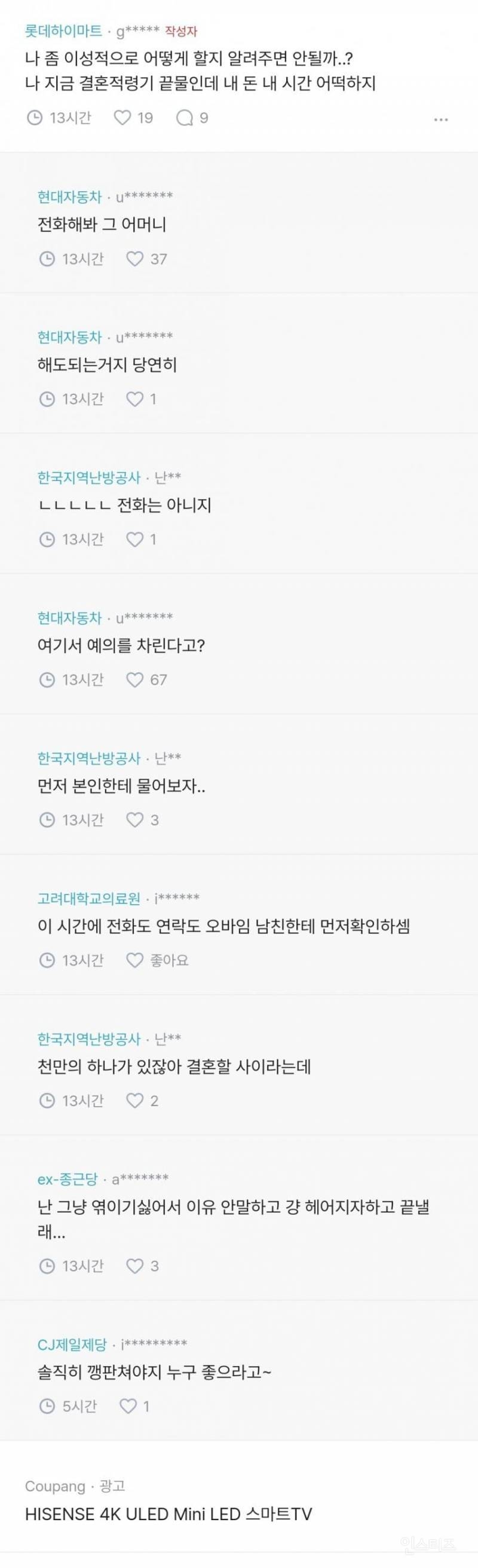 애들아 나 손발떨려 남친이 결혼해.. | 인스티즈