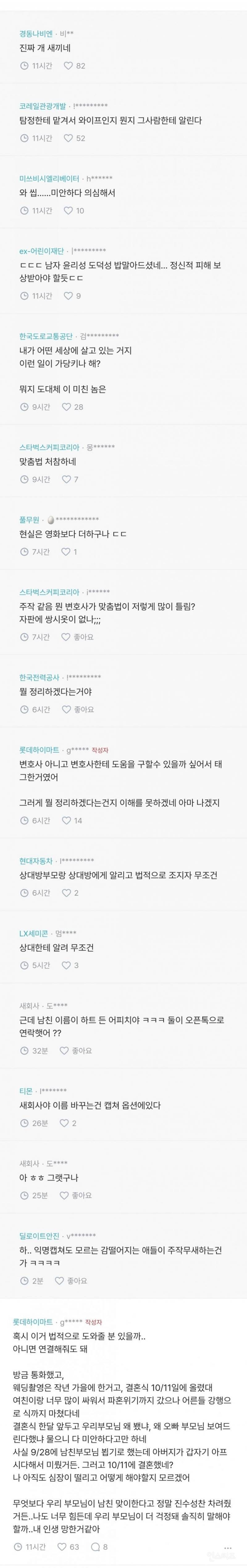 애들아 나 손발떨려 남친이 결혼해.. | 인스티즈