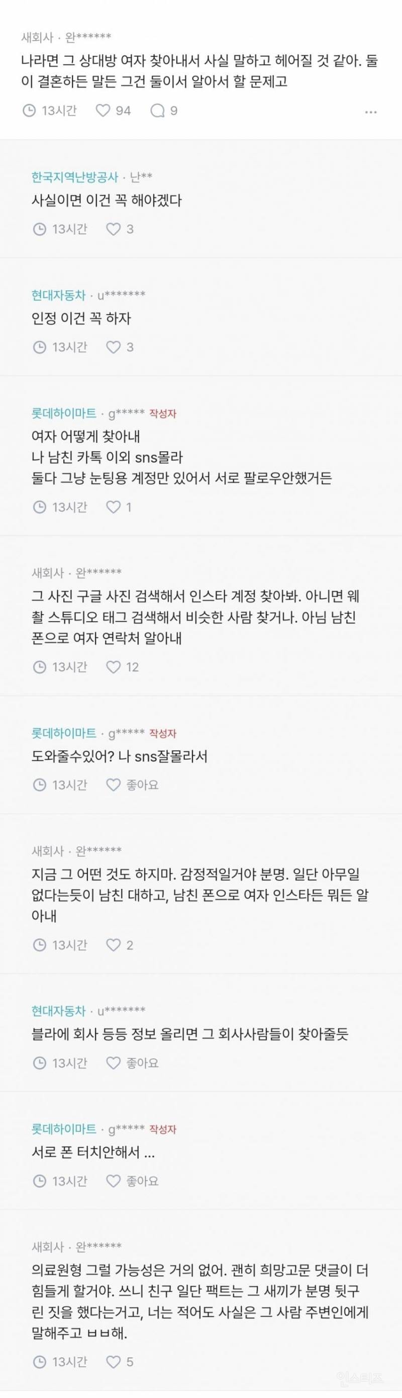 애들아 나 손발떨려 남친이 결혼해.. | 인스티즈