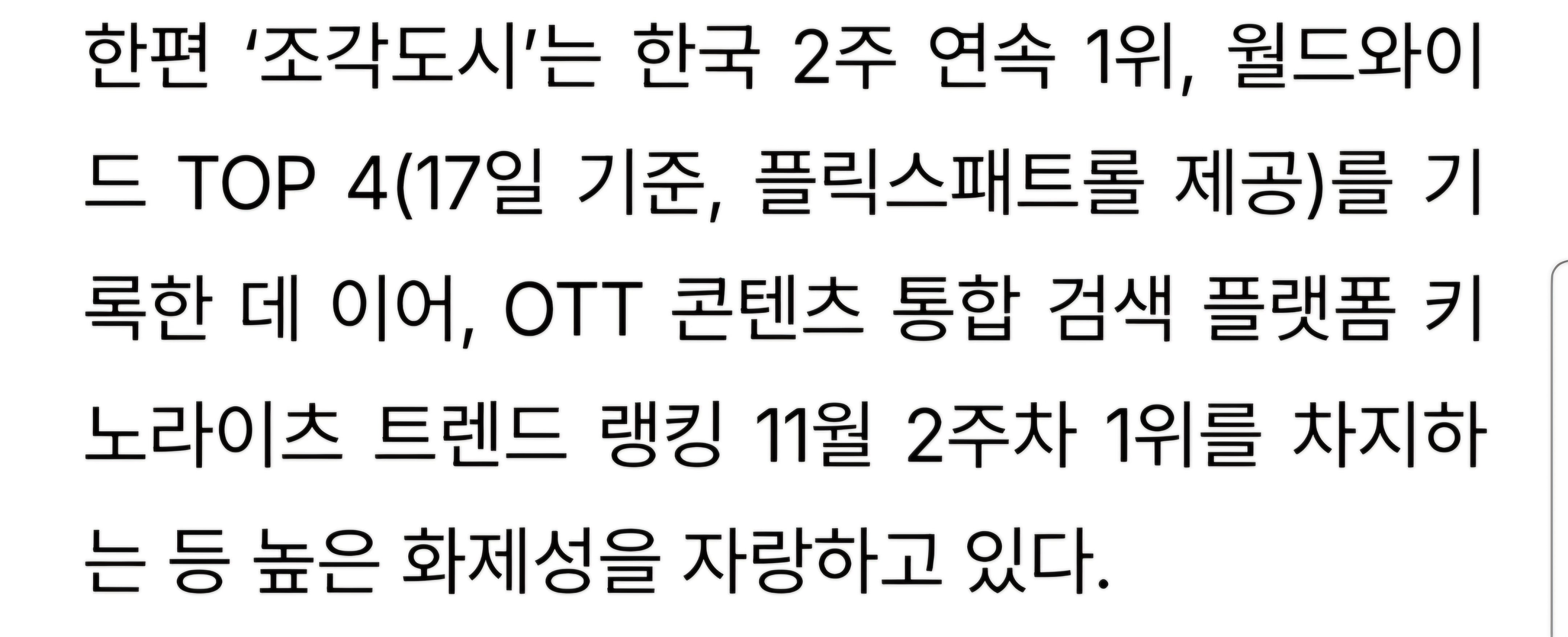 [잡담] 조각도시 월드와이드 4위했네 상승추이 좋다 | 인스티즈
