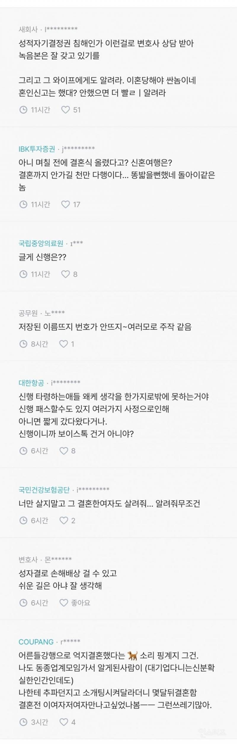애들아 나 손발떨려 남친이 결혼해.. | 인스티즈