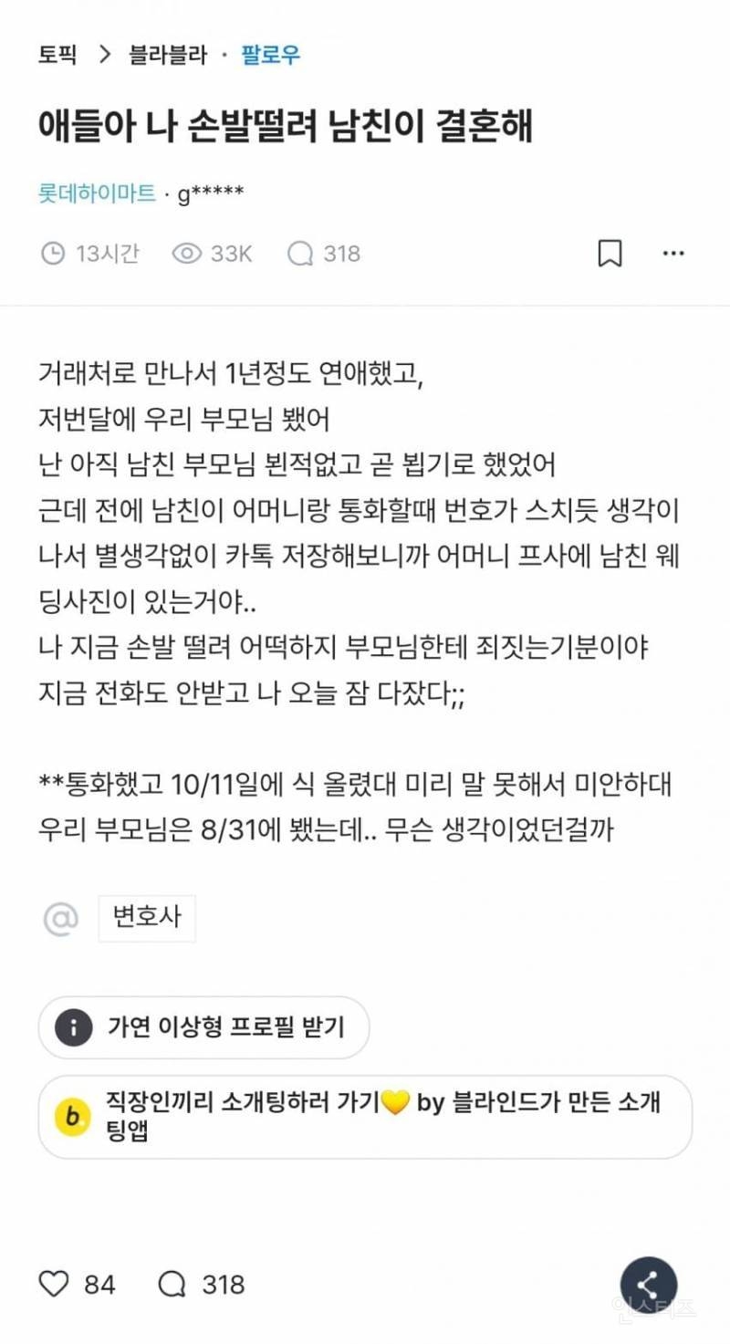 애들아 나 손발떨려 남친이 결혼해.. | 인스티즈