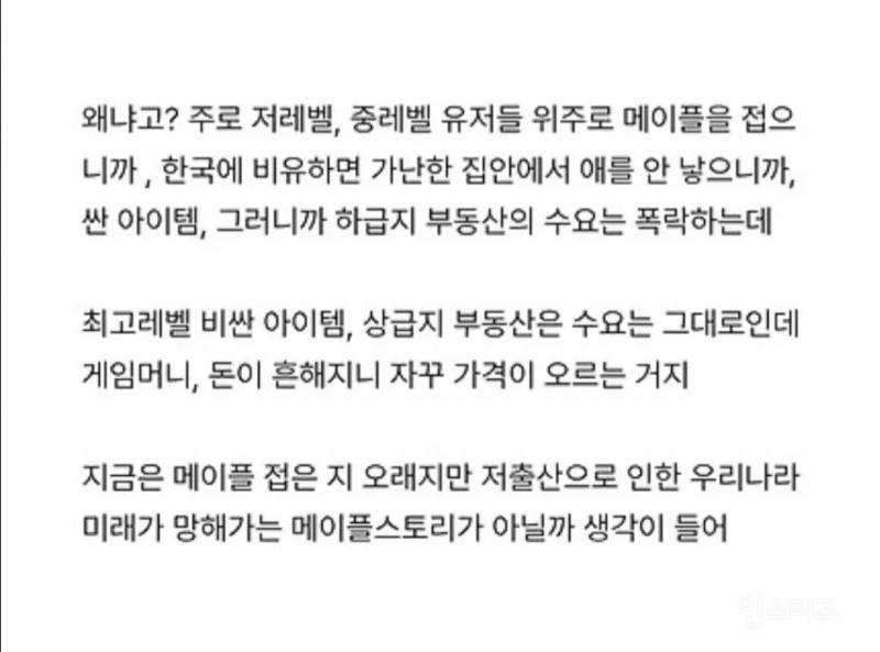 게임에서 배운 저출산인데 집값이 오르는 이유 | 인스티즈