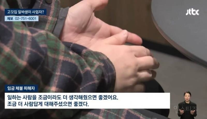 매출 100억" 고깃집 대표, 청년 임금 떼먹고 "세상좁잖아" | 인스티즈