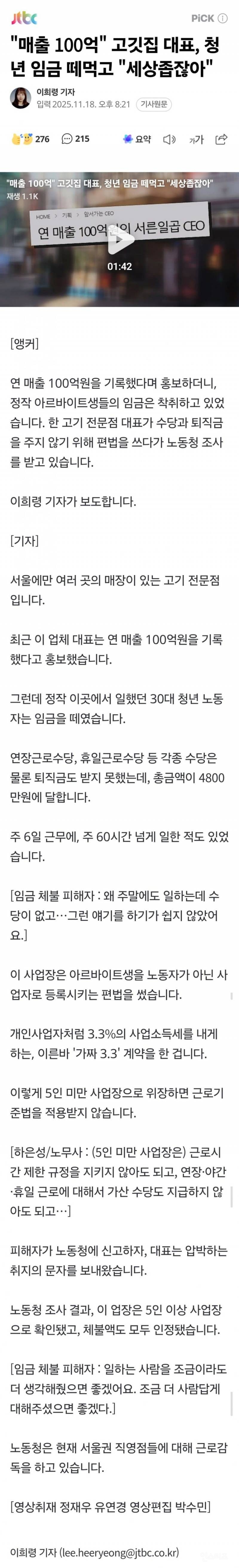 매출 100억" 고깃집 대표, 청년 임금 떼먹고 "세상좁잖아" | 인스티즈