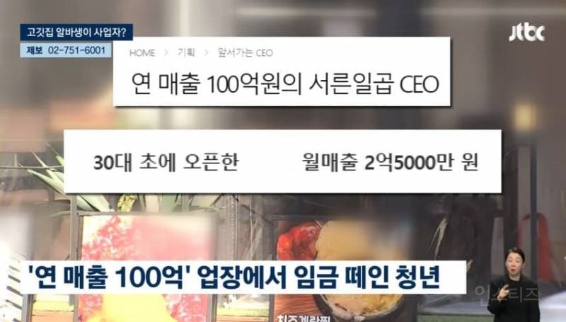 매출 100억" 고깃집 대표, 청년 임금 떼먹고 "세상좁잖아" | 인스티즈