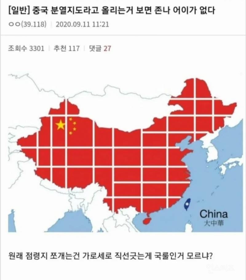 중국 분열지도의 정석 | 인스티즈