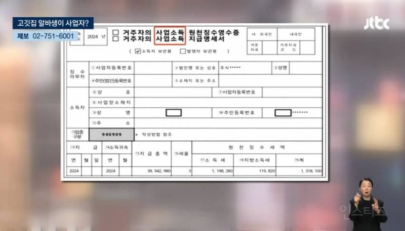 매출 100억" 고깃집 대표, 청년 임금 떼먹고 "세상좁잖아" | 인스티즈