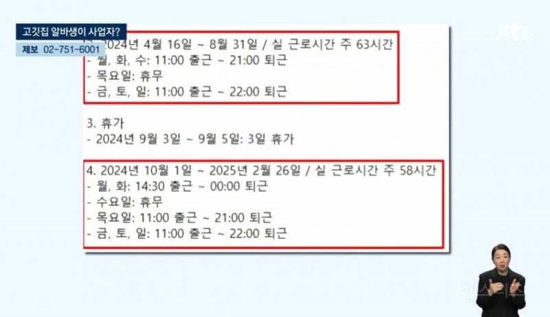 매출 100억" 고깃집 대표, 청년 임금 떼먹고 "세상좁잖아" | 인스티즈