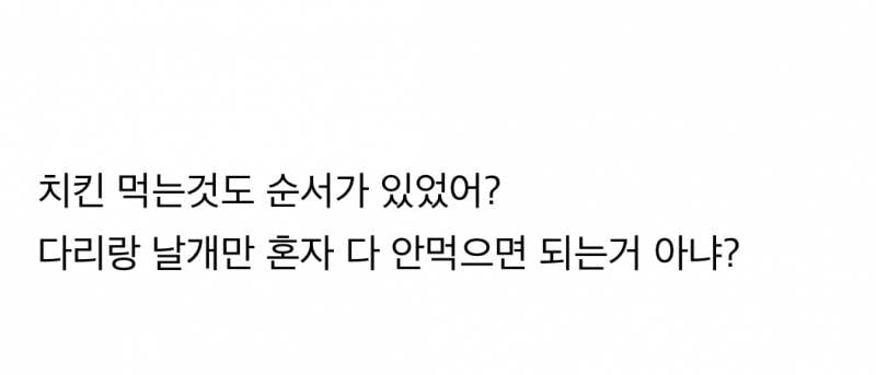 치킨 먹는 매너를 처음 배운 찰스엔터..JPG | 인스티즈