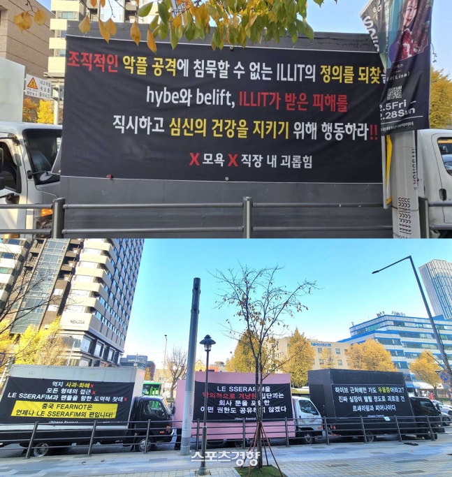 [정보/소식] 르세라핌·아일릿 팬덤 "뉴진스와 화해 절대 불가” 트럭 시위 | 인스티즈