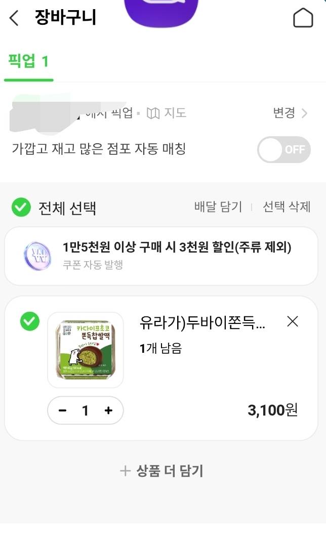 [잡담] cu 두바이쫀득찹쌀떡인가 그게 그렇게 인기라매. 먹어본사람? | 인스티즈