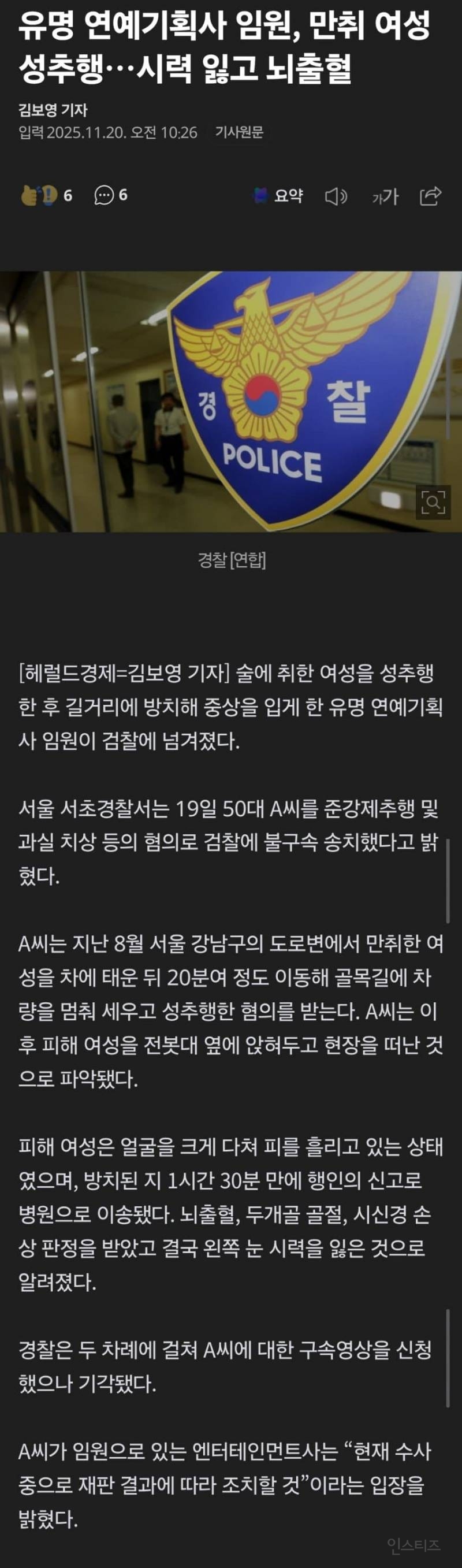 만취여성 성추행 뒤 길거리 방치해 '실명'…잡고보니 유명 연예 기획사 임원 | 인스티즈