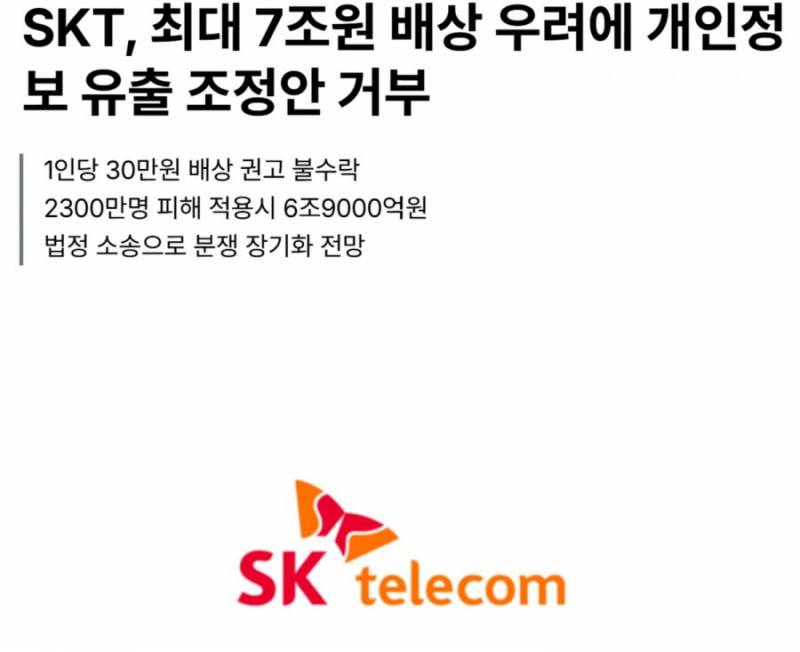 [잡담] SKT : "해킹 배상하기 싫다" | 인스티즈