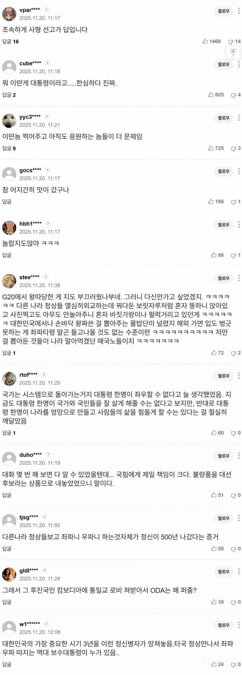 윤 "G20엔 좌파만 있어서 총리보고 가라했다" | 인스티즈