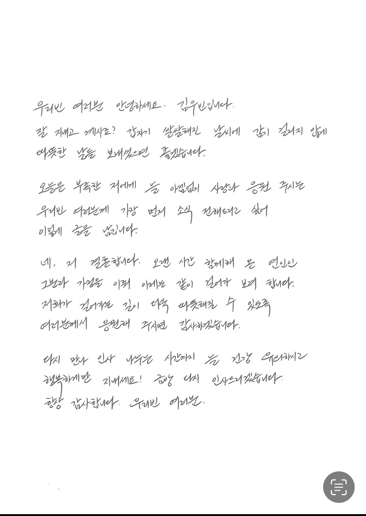 [정보/소식] 김우빈 결혼 발표 손편지 | 인스티즈