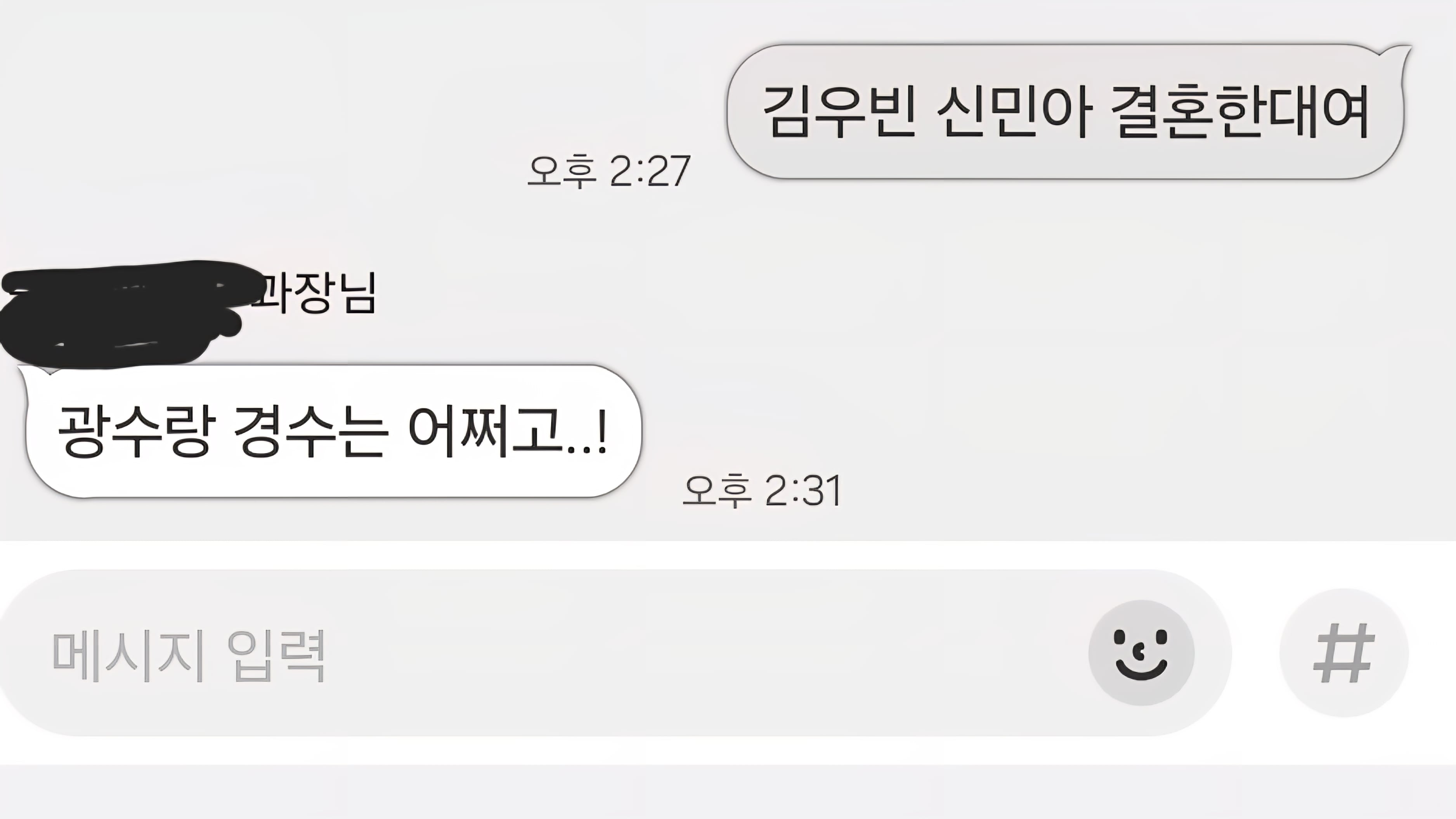 [잡담] 우리회사 과장님 김우빈 신민아 결혼소식 듣고 | 인스티즈