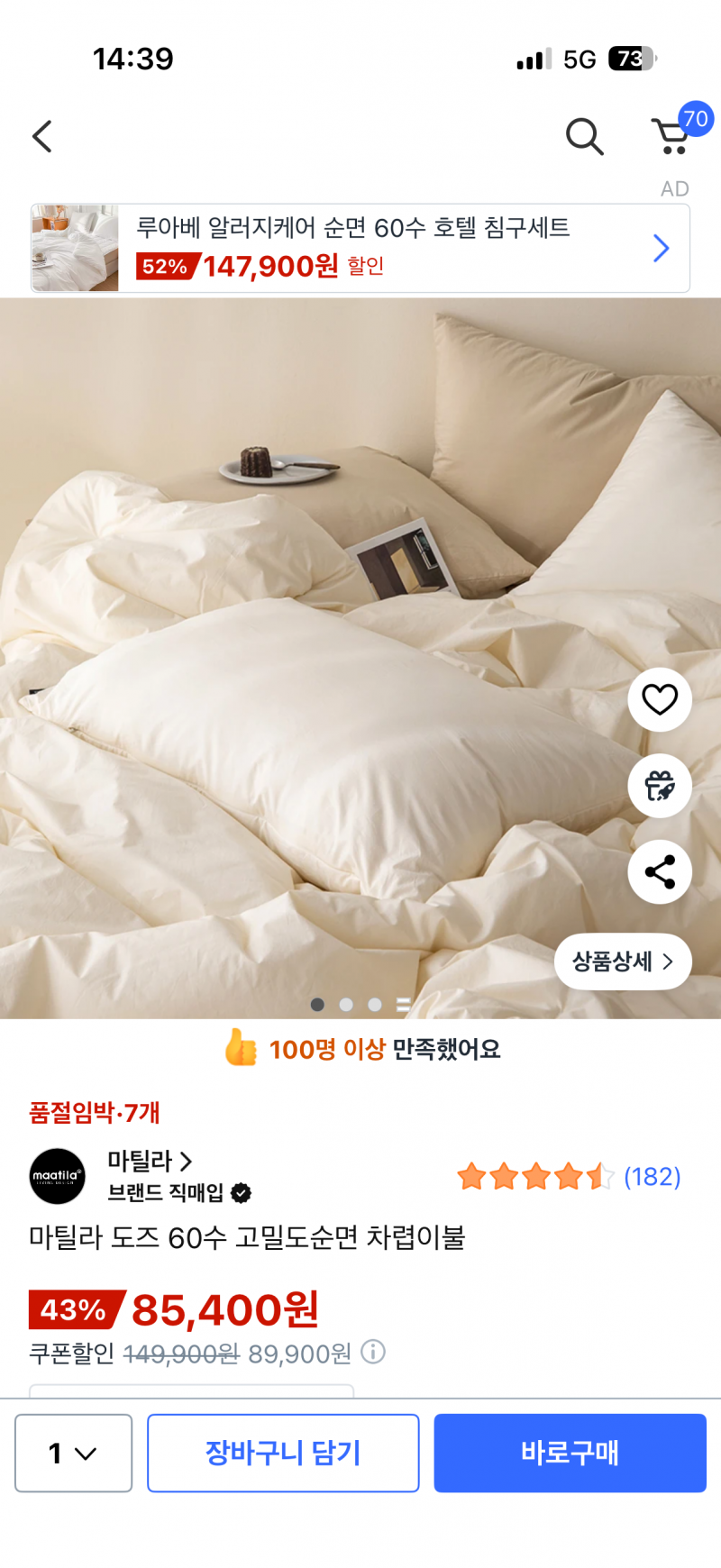 [잡담] 마틸라 이불 산다vs만다… 후기가 개구림 | 인스티즈