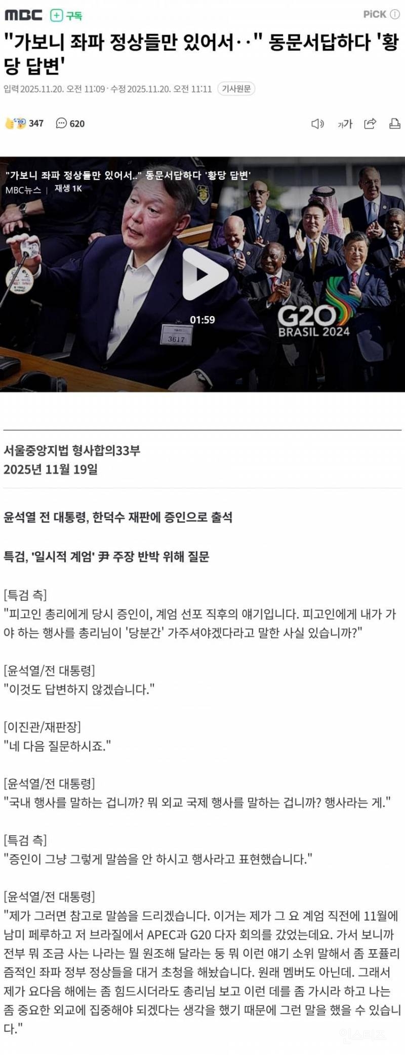 윤 "G20엔 좌파만 있어서 총리보고 가라했다" | 인스티즈