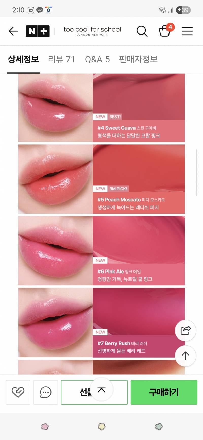 [잡담] 핑크팝시클 단종으로 울던 사람 새 틴트 찾음 | 인스티즈