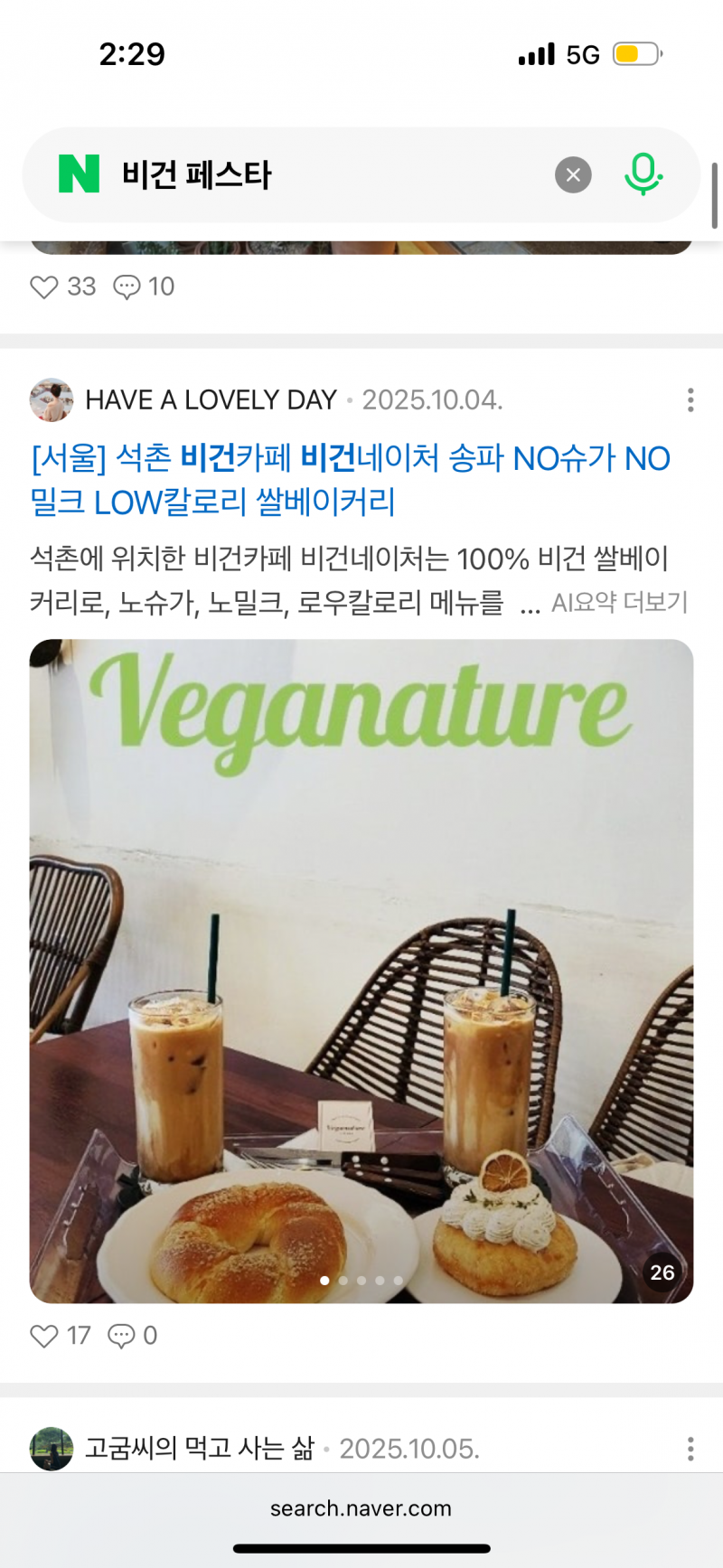 [잡담] 하 네이버 검색해봐ㅠㅠㅠ 겁나 불편하게바뀜 | 인스티즈