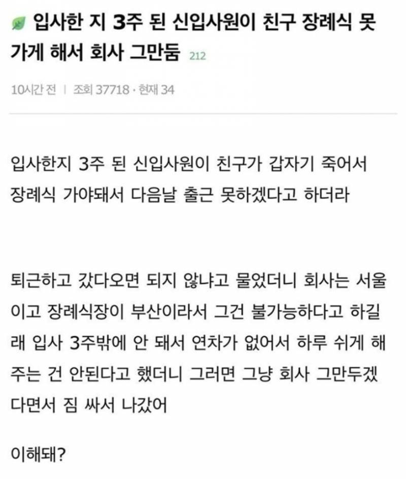 [잡담] 장례식 못 가게 해서 그만둔 신입 | 인스티즈