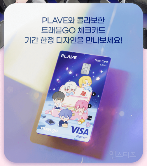 플레이브 X 하나카드 콜라보 한정판 카드1차 2차 모음.jpg | 인스티즈