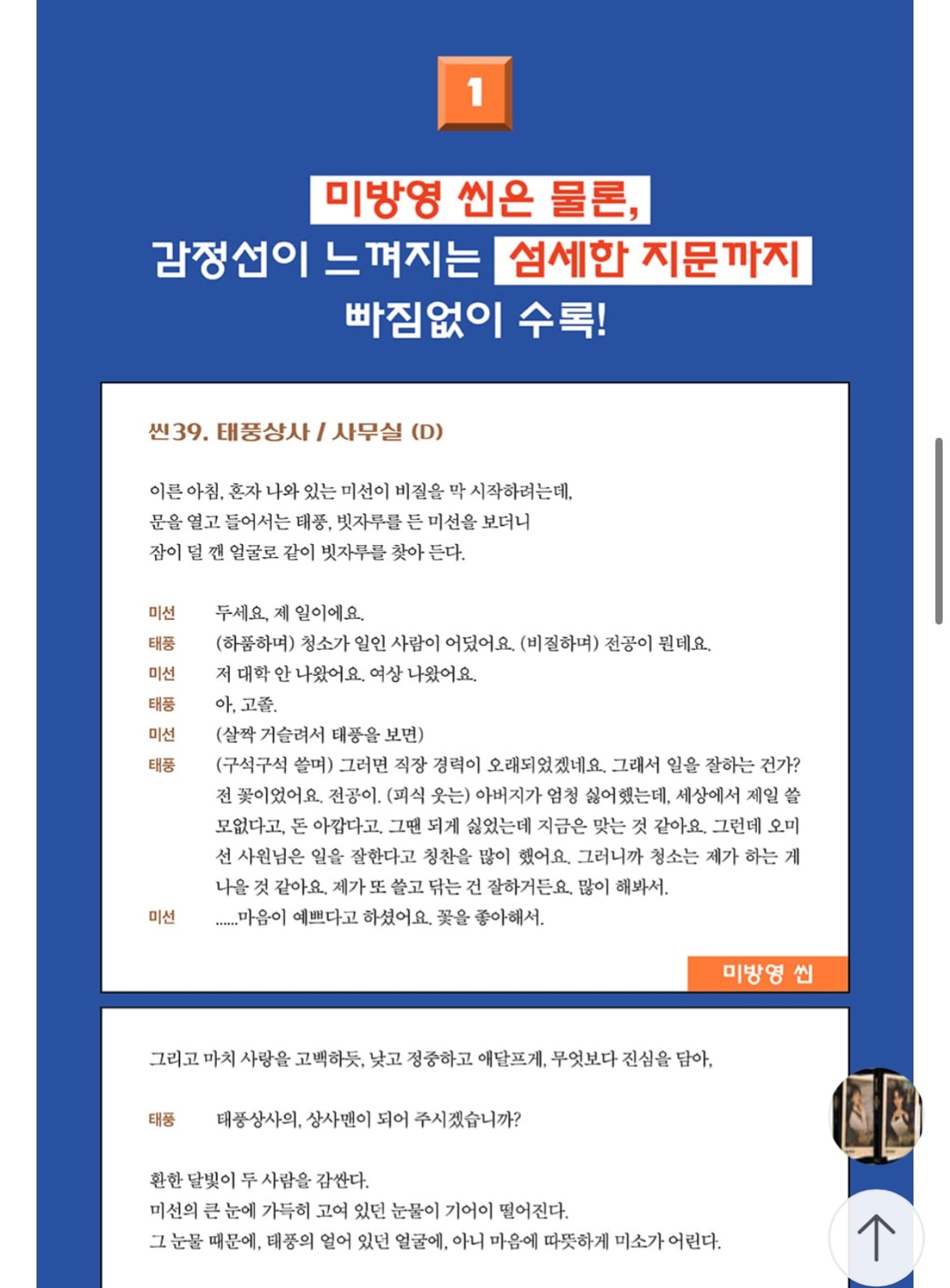 [잡담] 태풍상사) 삭제씬 대본 소설같아 | 인스티즈