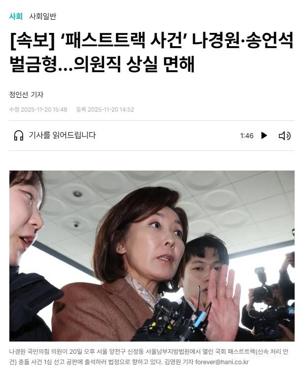 [속보] '패스트트랙 사건' 나경원·송언석 벌금형…의원직 상실 면해 | 인스티즈