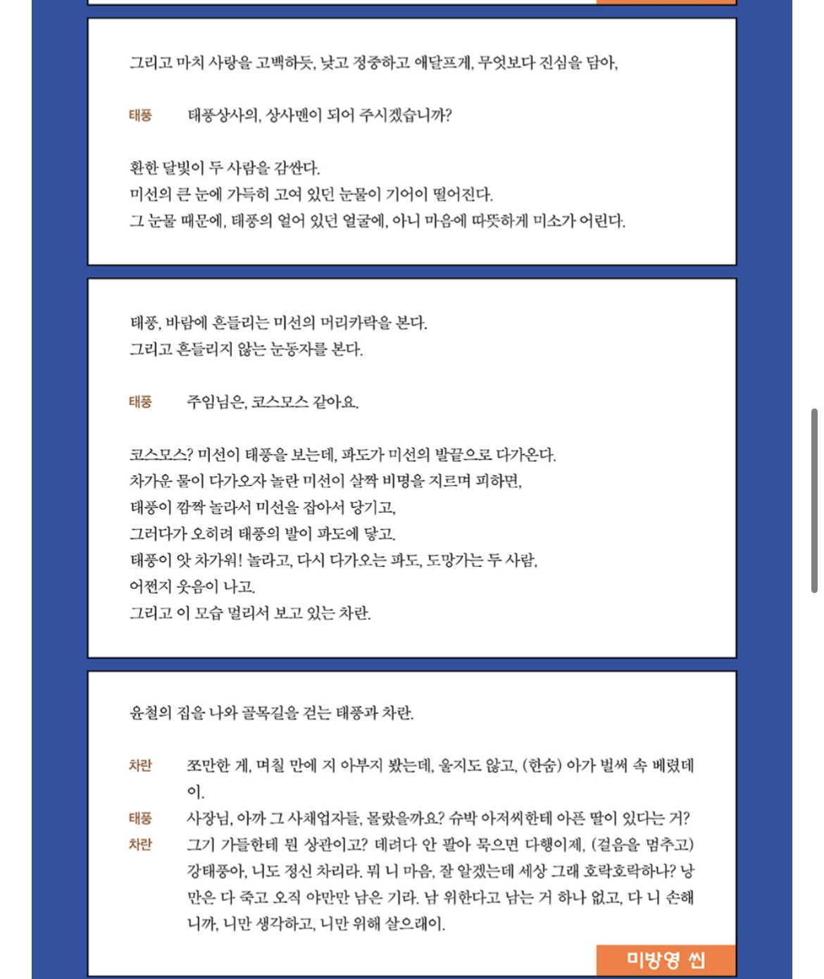 [잡담] 태풍상사) 삭제씬 대본 소설같아 | 인스티즈