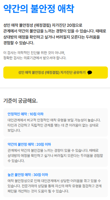 애정 결핍 테스트 (성인 애착 불안정성) | 인스티즈