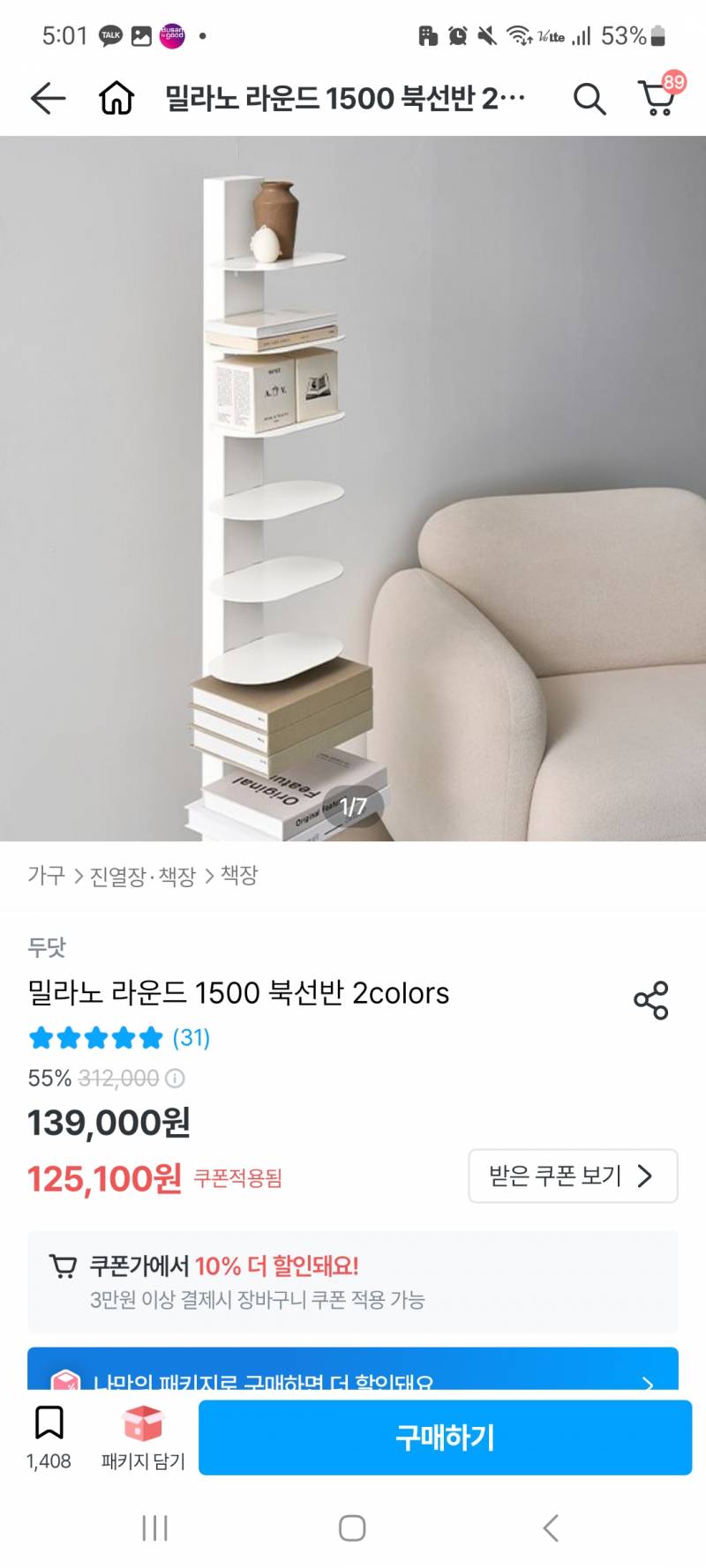 [잡담] 1번 2번 중에 뭐살까? | 인스티즈