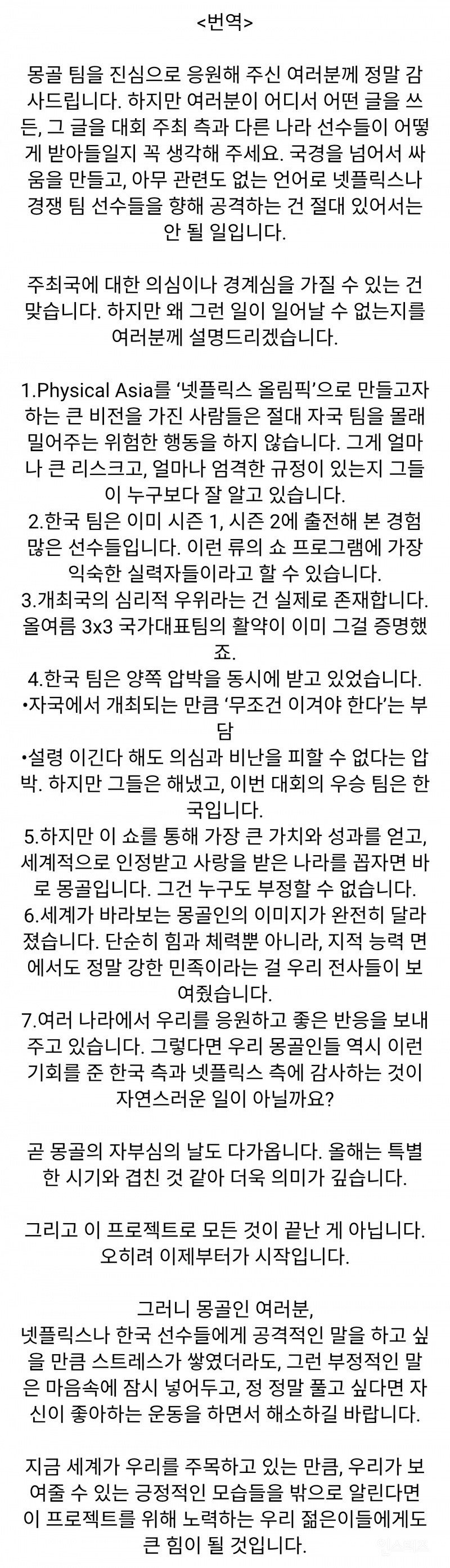 피지컬 아시아 몽골 총책(?)이 올린 글 | 인스티즈