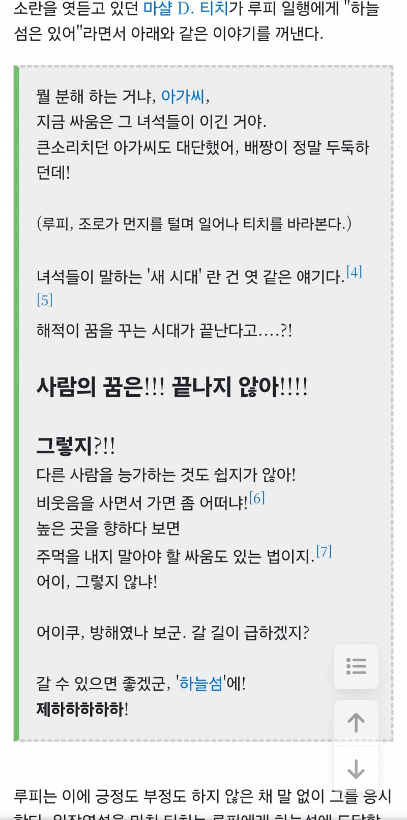 [잡담] 난 원피스 최고 명대사 이거같음 | 인스티즈