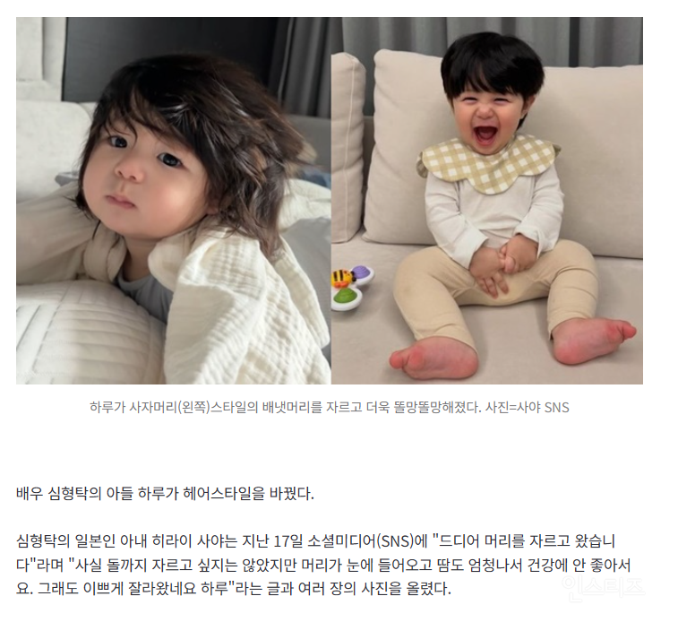 "똘망똘망”...심형탁 子 하루, 사자머리 싹둑 이유 보니? | 인스티즈