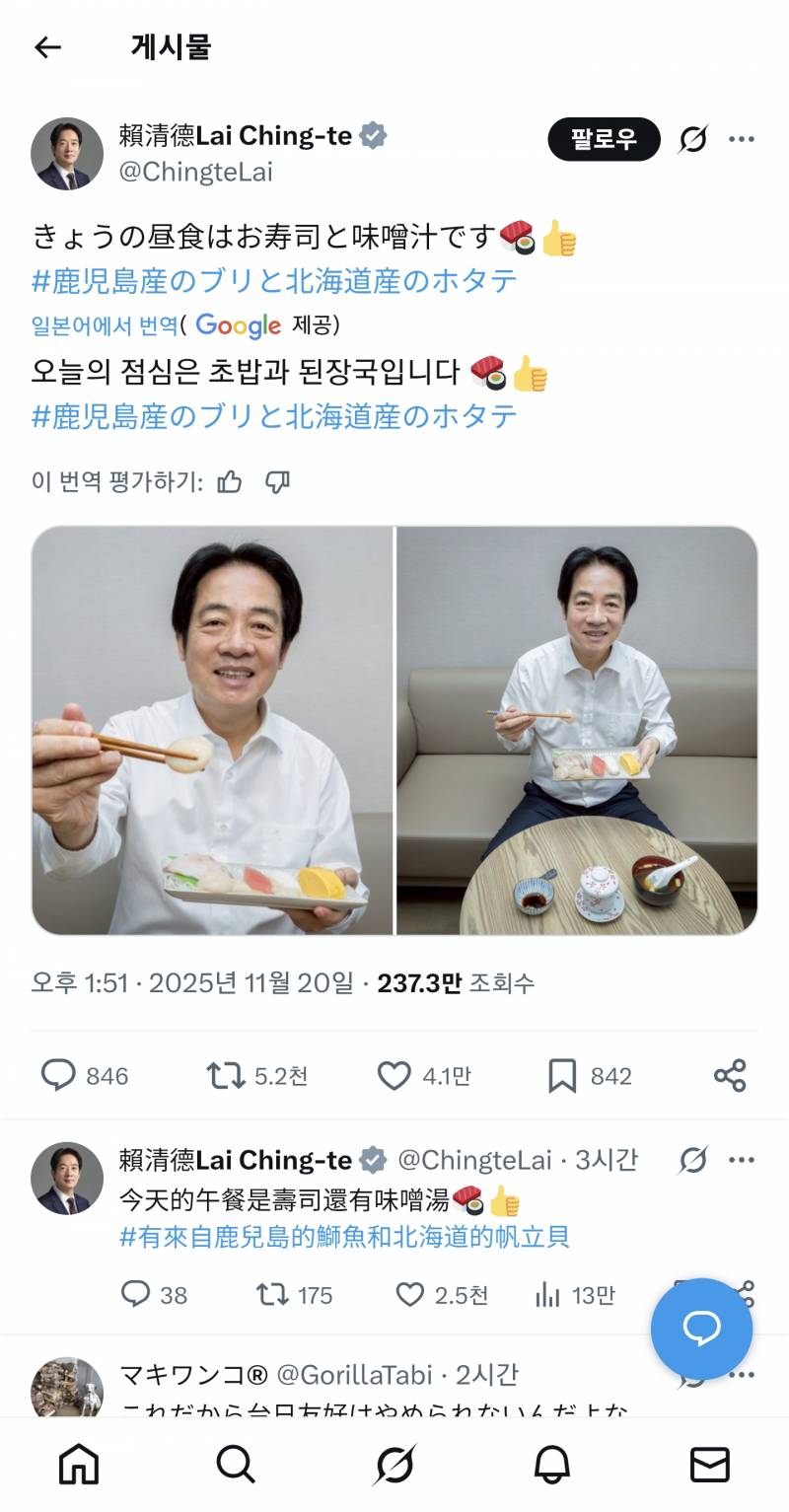 [잡담] 대만 민진당 총통(대통령) 오늘 점심은 스시와 미소국 | 인스티즈
