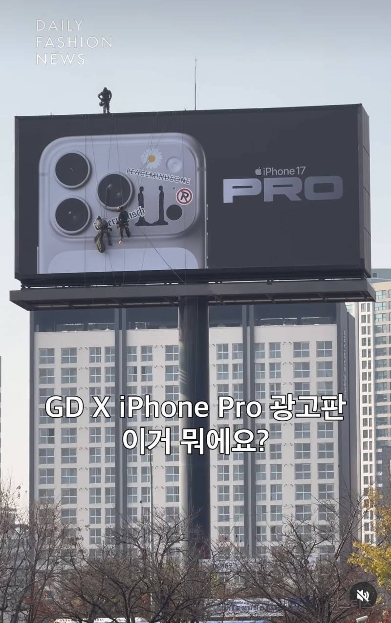 지드래곤 X iPone17 프로 협업 예고..JPG | 인스티즈