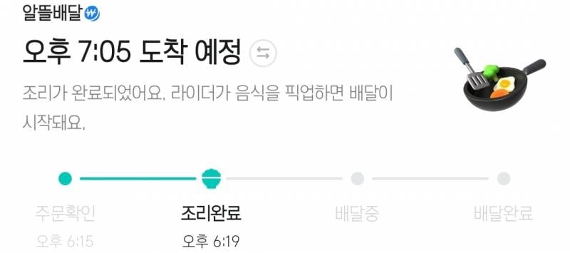 [잡담] 배민 조리완료된지 22분째 라이더가 안 잡힌다 | 인스티즈